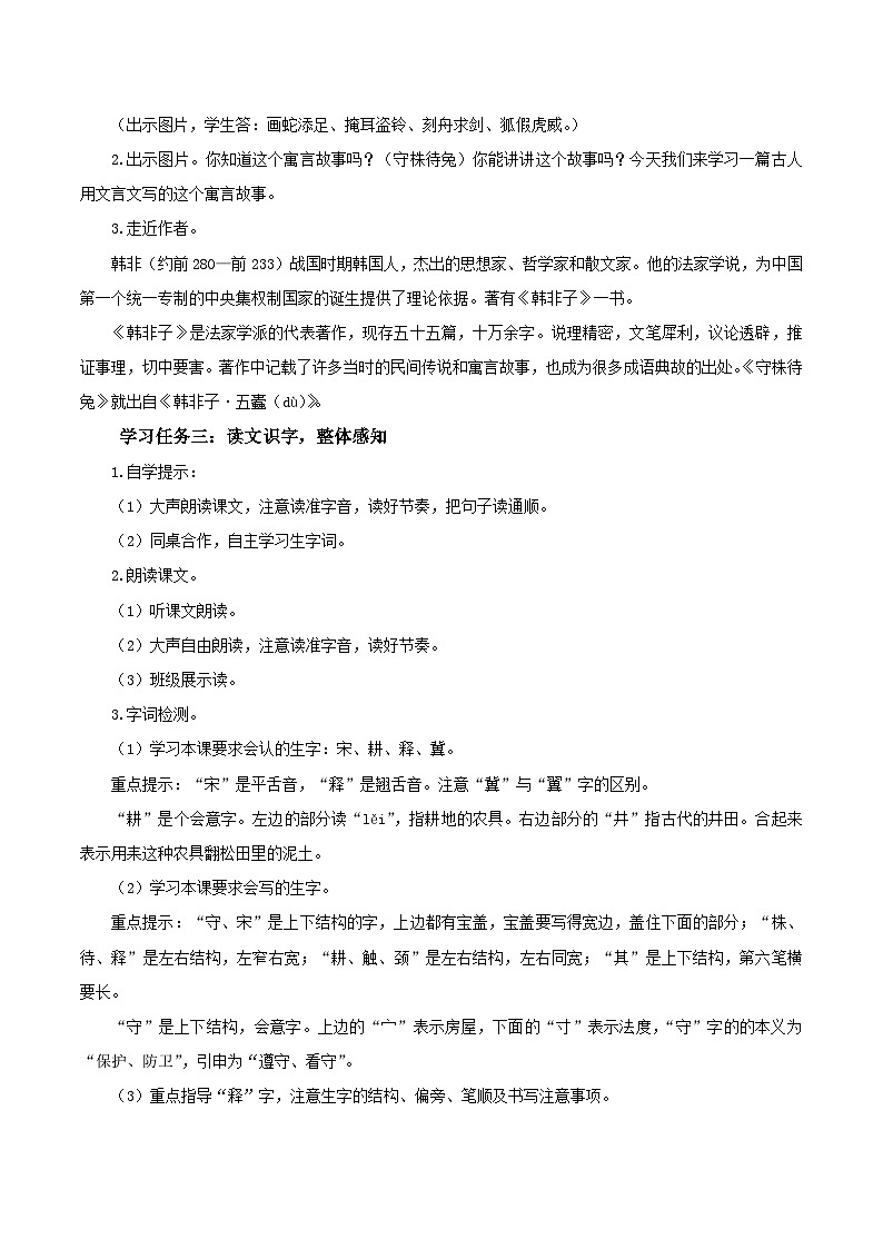 部编版语文三年级下册 第五课《守株待兔》（第一课时） 同步课件+同步教案02