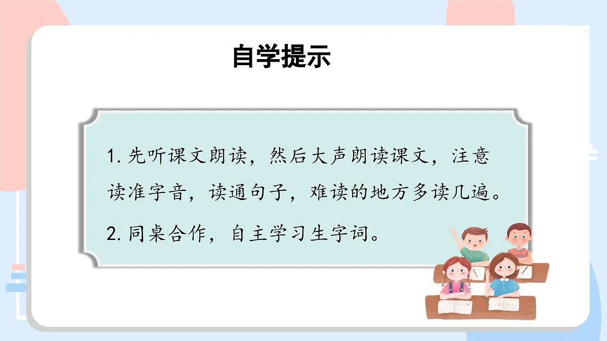 部编版语文三年级下册 第7课《鹿角和鹿腿》（第一课时） 同步课件第8页