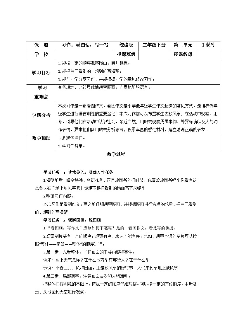 部编版语文三年级下册 第二单元 《习作：看图画，写一写》 同步教案第1页