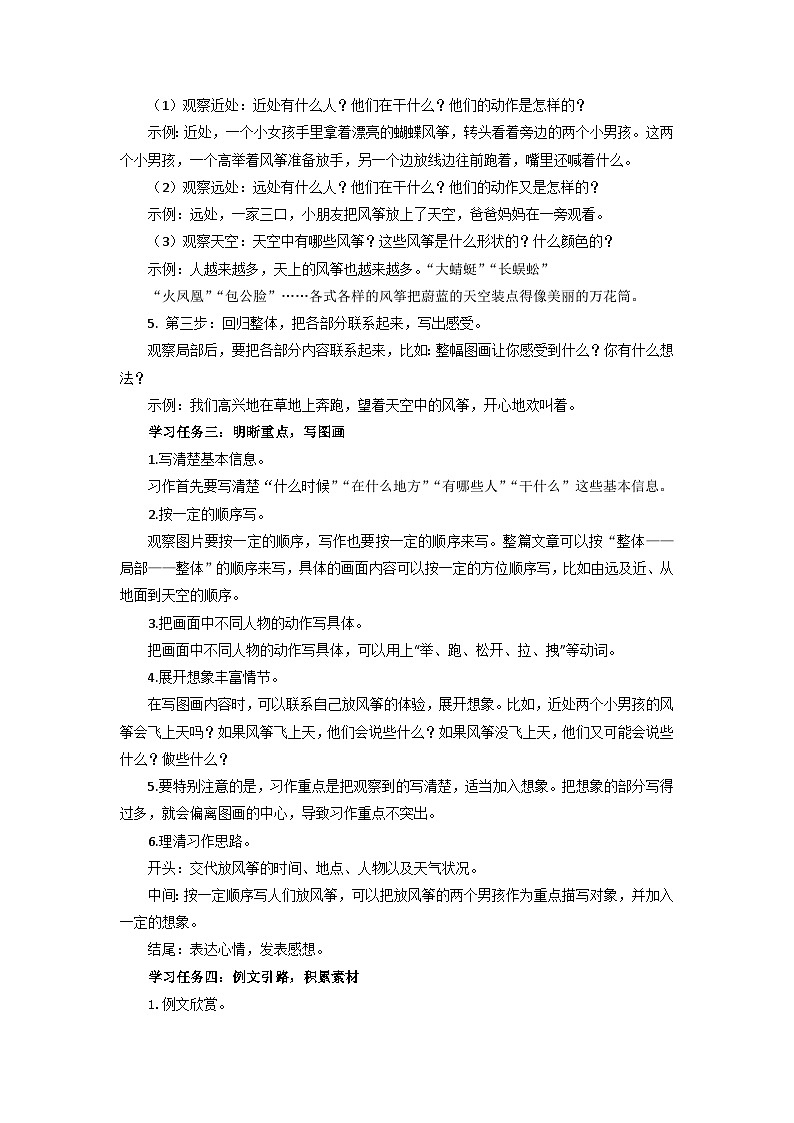 部编版语文三年级下册 第二单元 《习作：看图画，写一写》 同步教案第2页