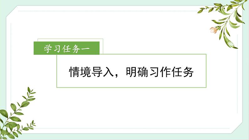 部编版语文三年级下册 第二单元 《习作：看图画，写一写》 同步课件第2页