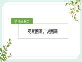 部编版语文三年级下册 第二单元 《习作：看图画，写一写》 同步课件+同步教案