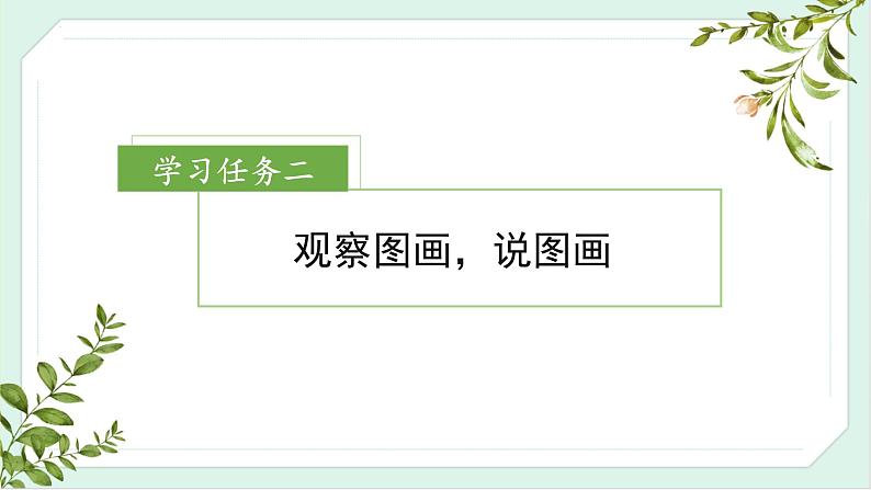 部编版语文三年级下册 第二单元 《习作：看图画，写一写》 同步课件第5页