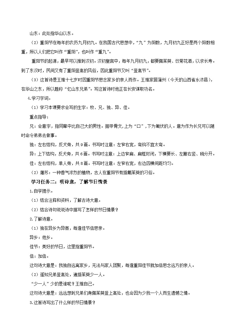 部编版语文三年级下册 第9课《古诗三首 九月九日忆山东兄弟》 同步课件+同步教案02
