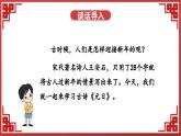 部编版语文三年级下册 第9课《古诗三首 元日》 同步课件+同步教案