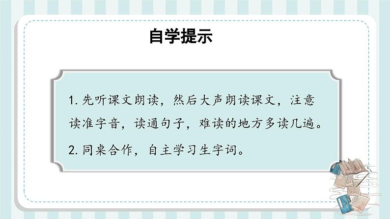 部编版语文三年级下册 第十课《纸的发明》（第一课时） 同步课件+同步教案07