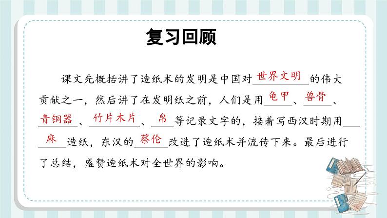 部编版语文三年级下册 第十课《纸的发明》（第二课时） 同步课件+同步教案02