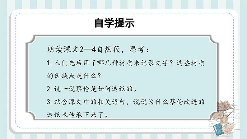 部编版语文三年级下册 第十课《纸的发明》（第二课时） 同步课件+同步教案04