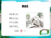 部编版语文三年级下册 第十一课《赵州桥》（第一课时） 同步课件+同步教案