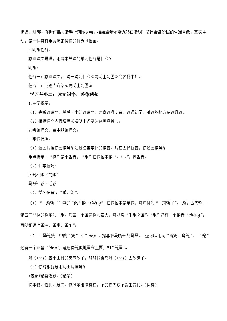 部编版语文三年级下册 第12课《一幅名扬中外的画》 同步教案第2页