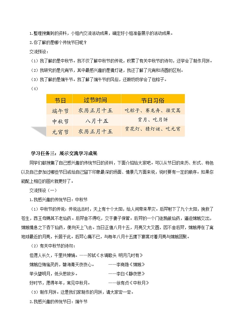 部编版语文三年级下册 第三单元 《综合性学习：中华传统节日》 同步课件+同步教案02