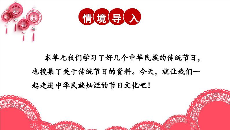 部编版语文三年级下册 第三单元 《综合性学习：中华传统节日》 同步课件+同步教案02