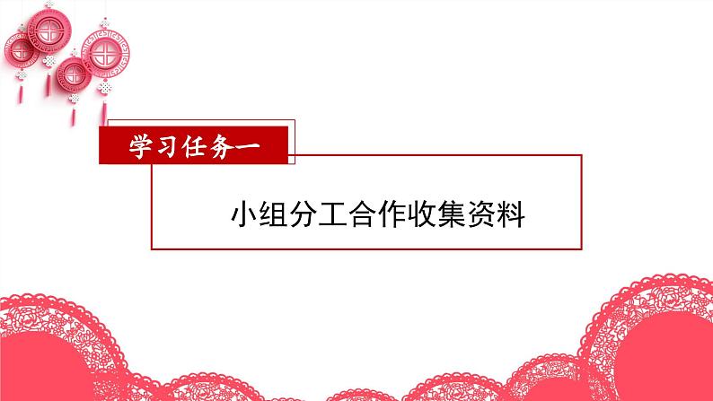 部编版语文三年级下册 第三单元 《综合性学习：中华传统节日》 同步课件+同步教案03