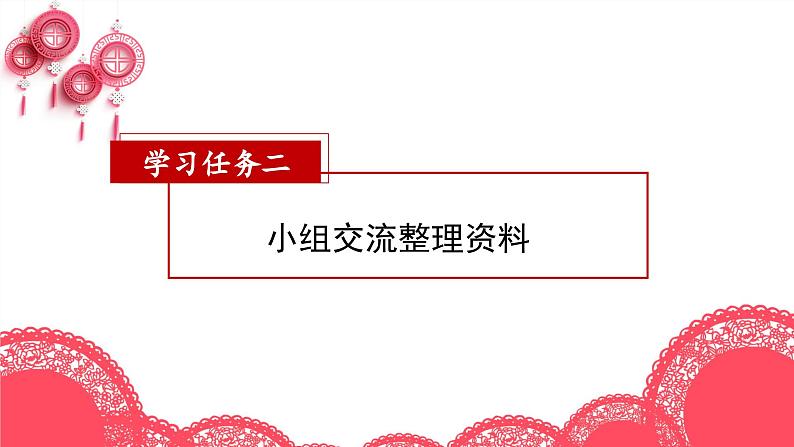 部编版语文三年级下册 第三单元 《综合性学习：中华传统节日》 同步课件+同步教案07