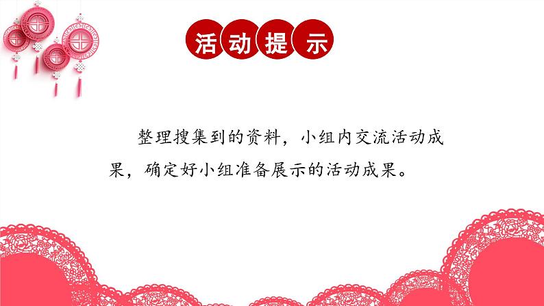 部编版语文三年级下册 第三单元 《综合性学习：中华传统节日》 同步课件+同步教案08