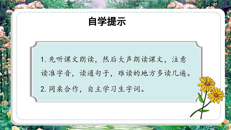 部编版语文三年级下册 第十三课《花钟》（第一课时） 同步课件+同步教案06