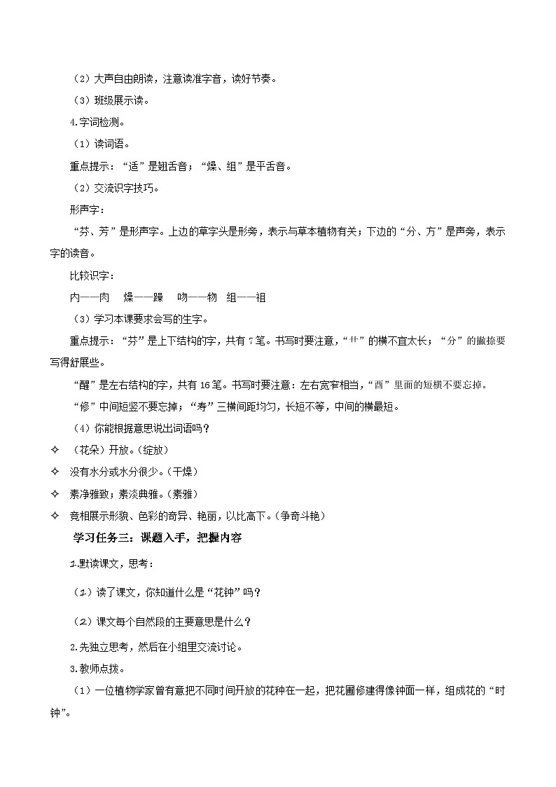 部编版语文三年级下册 第十三课《花钟》（第一课时） 同步课件+同步教案02