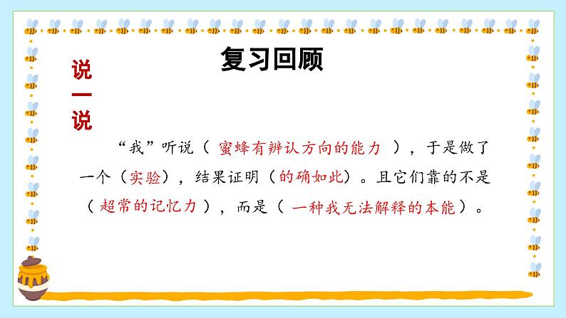 部编版语文三年级下册 第十四课《蜜蜂》（第二课时） 同步课件+同步教案03