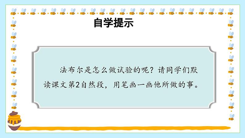 部编版语文三年级下册 第十四课《蜜蜂》（第二课时） 同步课件+同步教案05