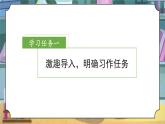 部编版语文三年级下册 第四单元 《习作：我做了一项小实验》 同步课件+同步教案
