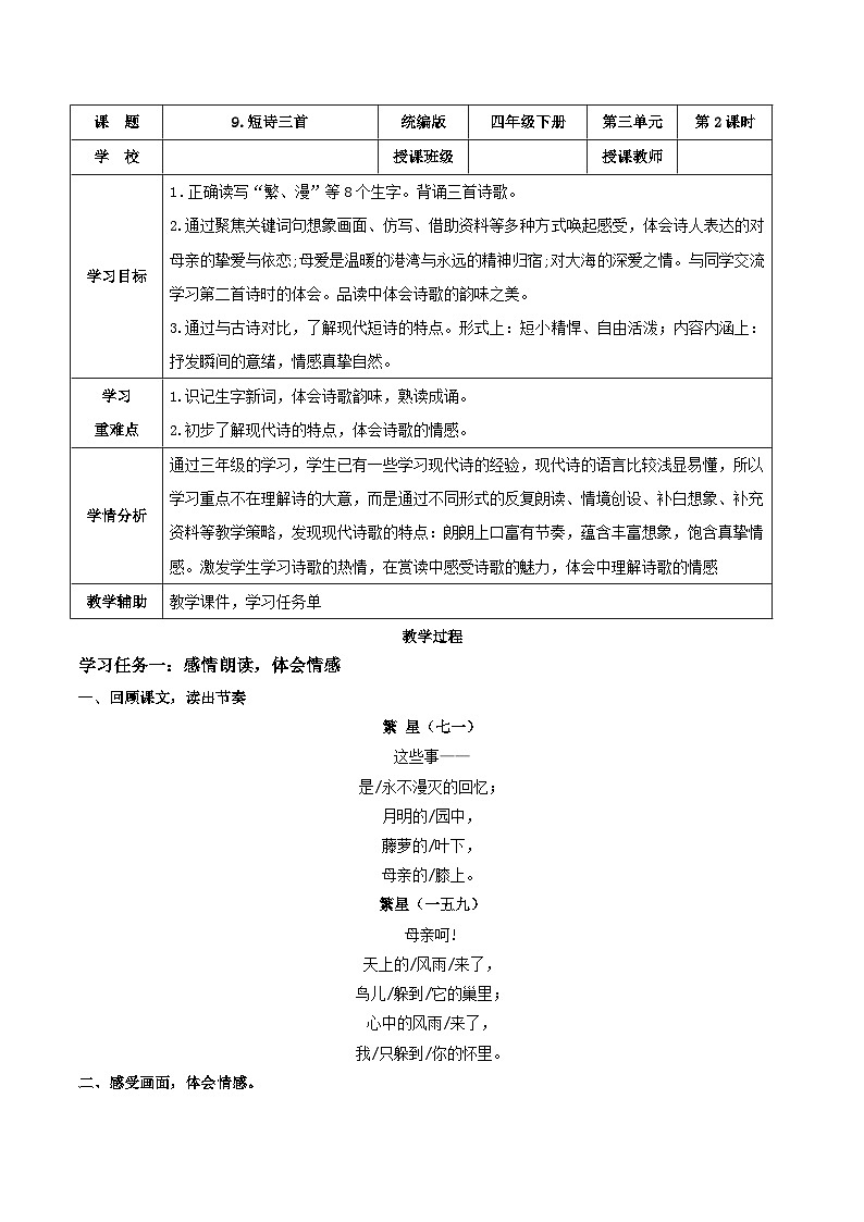 部编版语文四年级下册 第9课《短诗三首》（第二课时） 同步课件+同步教案01