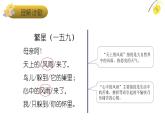 部编版语文四年级下册 第9课《短诗三首》（第二课时） 同步课件+同步教案