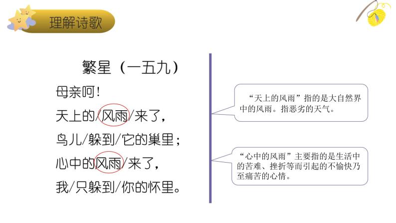 部编版语文四年级下册 第9课《短诗三首》（第二课时） 同步课件+同步教案05