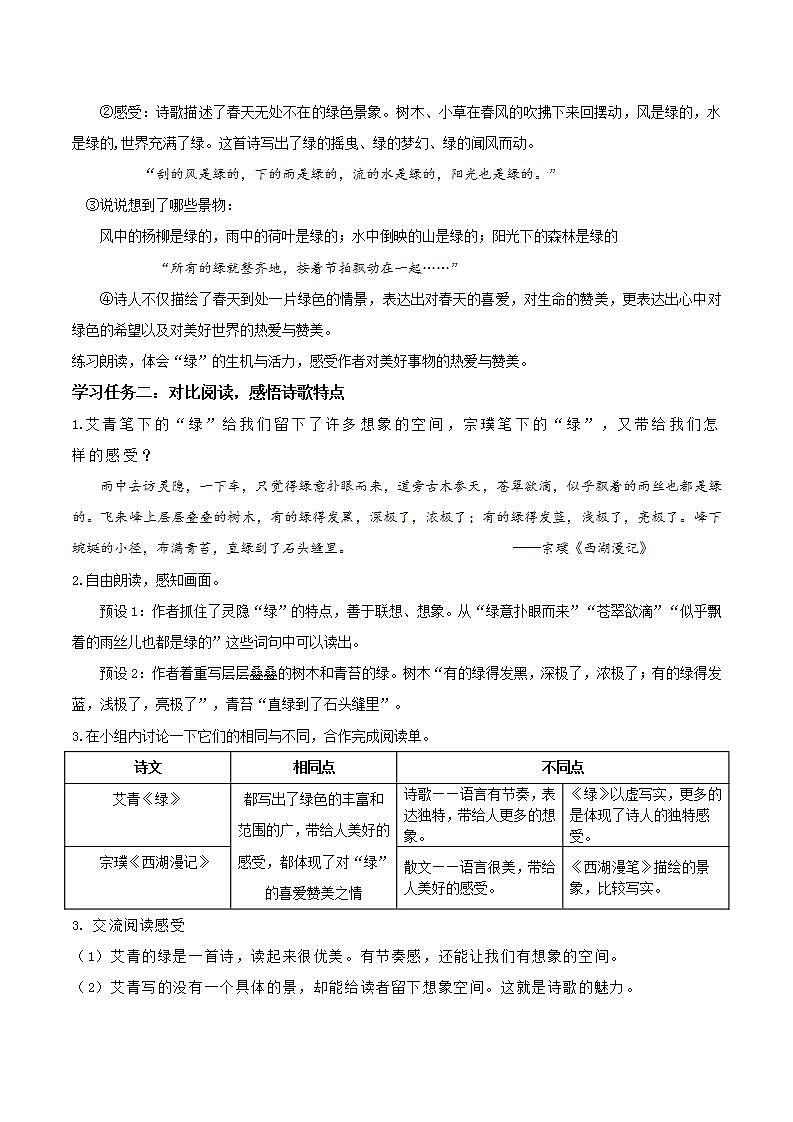 部编版语文四年级下册 第10课《绿》（第二课时） 同步教案第2页