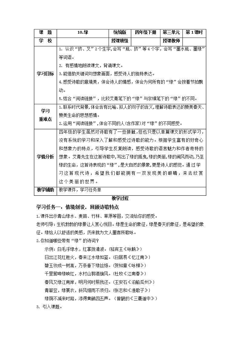 部编版语文四年级下册 第10课《绿》（第一课时） 同步课件+同步教案01