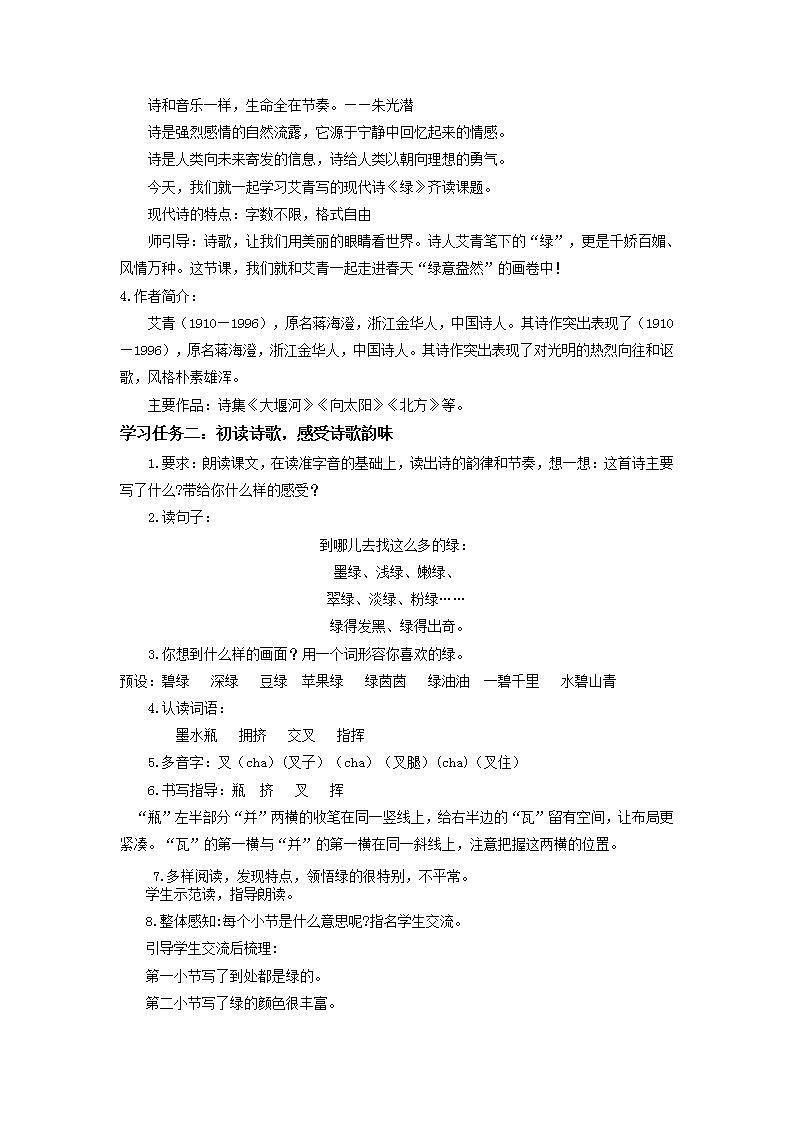 部编版语文四年级下册 第10课《绿》（第一课时） 同步课件+同步教案02