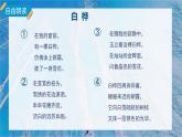 部编版语文四年级下册 第11课《白桦》（第二课时） 同步课件+同步教案