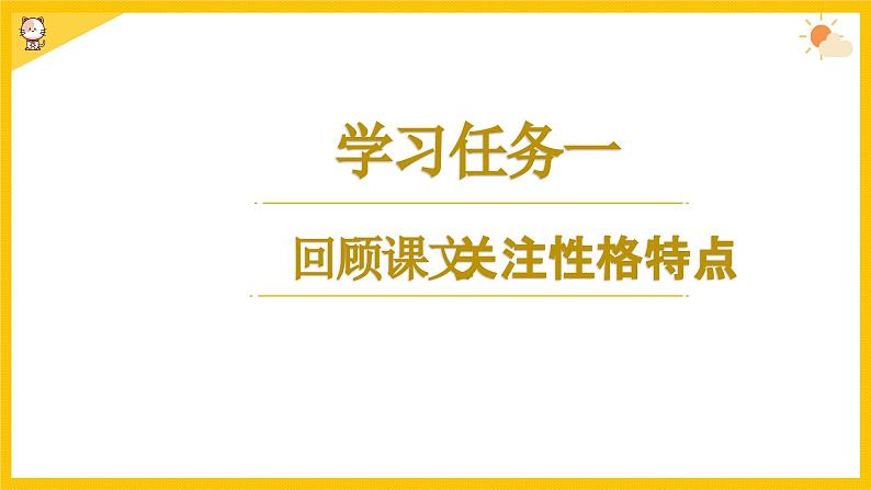 部编版语文四年级下册 第13课《猫》（第二课时） 同步课件第2页