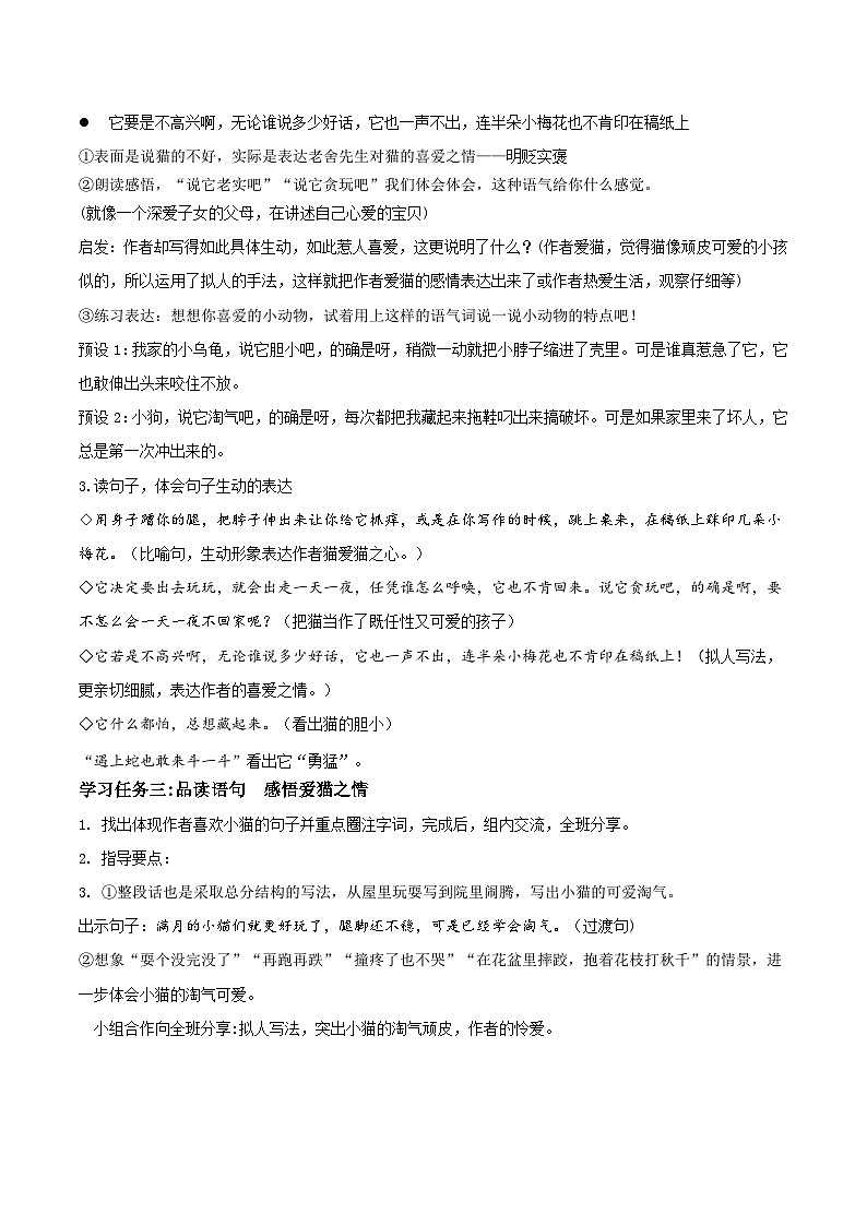 部编版语文四年级下册 第13课《猫》（第二课时） 同步教案第3页