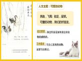 部编版语文四年级下册 第13课《猫》（第一课时） 同步课件+同步教案