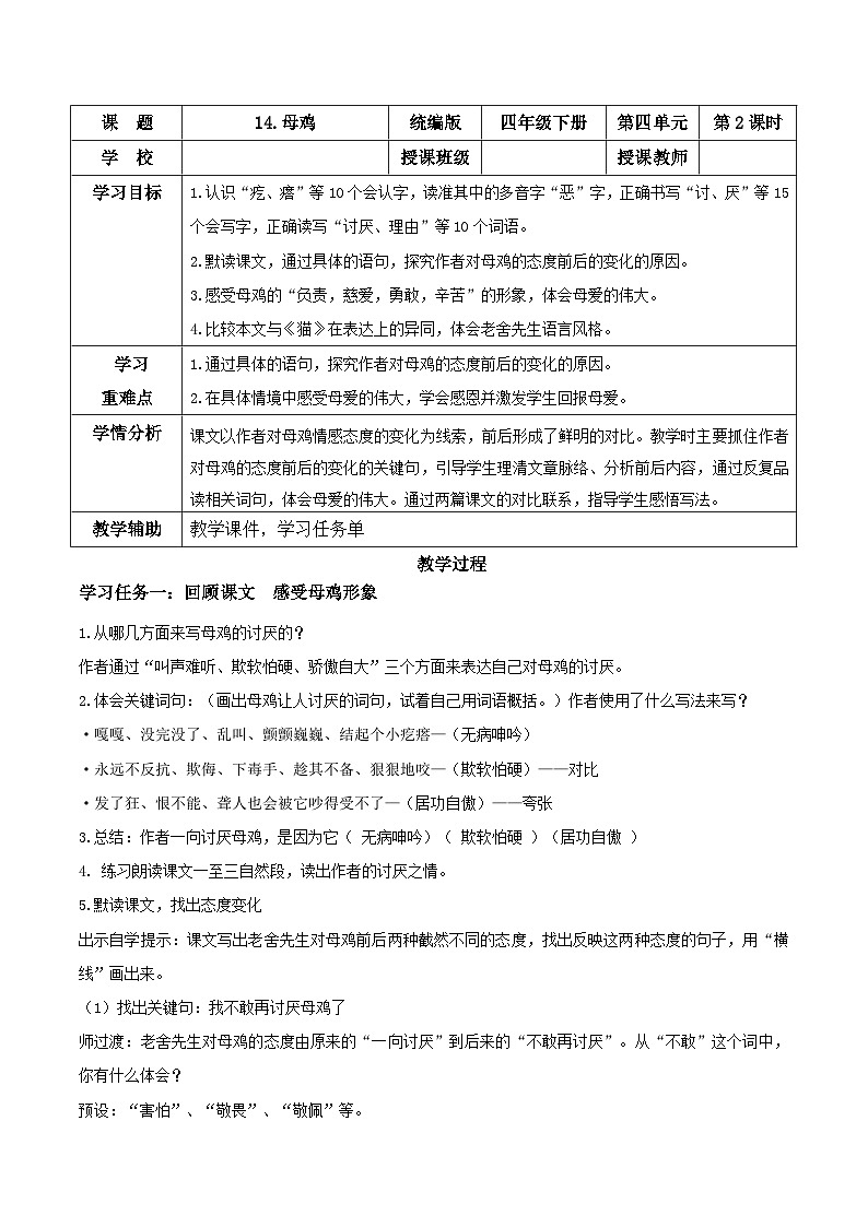 部编版语文四年级下册 第14课《母鸡》（第二课时） 同步教案第1页