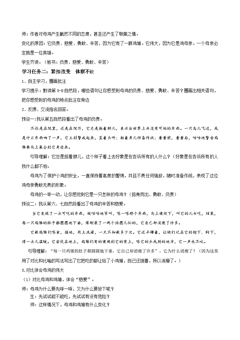 部编版语文四年级下册 第14课《母鸡》（第二课时） 同步教案第2页