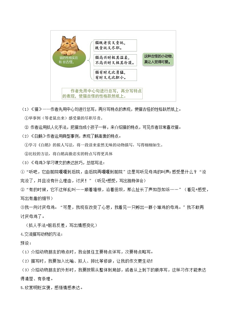 部编版语文四年级下册 习作：我的动物朋友 同步教案第2页