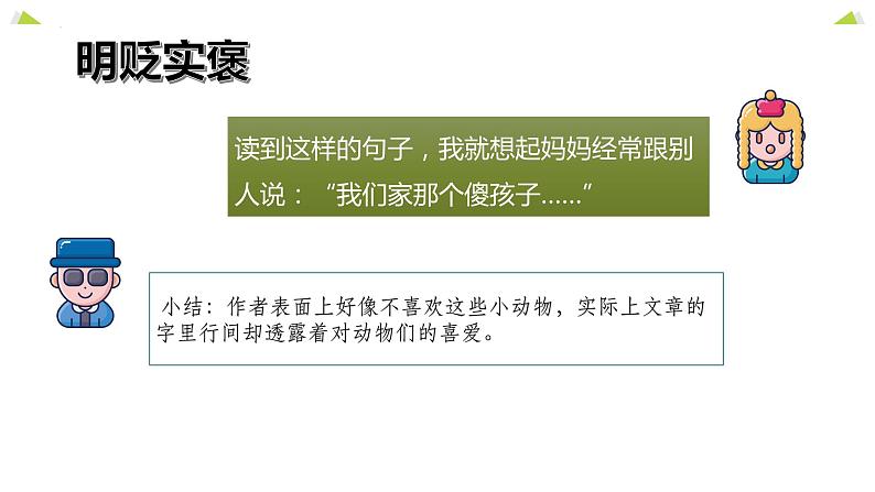 部编版语文四年级下册 语文园地四 同步课件+同步教案07