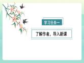 部編版語文六年級下冊 《清平樂》 同步課件+同步教案