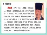 部編版語文六年級下冊 《清平樂》 同步課件+同步教案