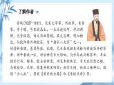 部編版語文六年級下冊 《浣溪沙》 同步課件+同步教案
