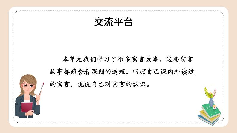 部编版语文三年级下册 第二单元《语文园地》 同步课件第3页