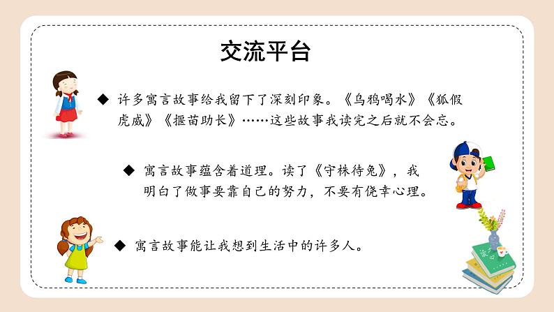 部编版语文三年级下册 第二单元《语文园地》 同步课件第4页