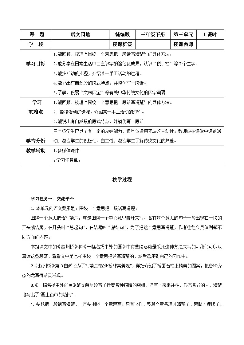 部编版语文三年级下册 第三单元《语文园地》 同步教案第1页