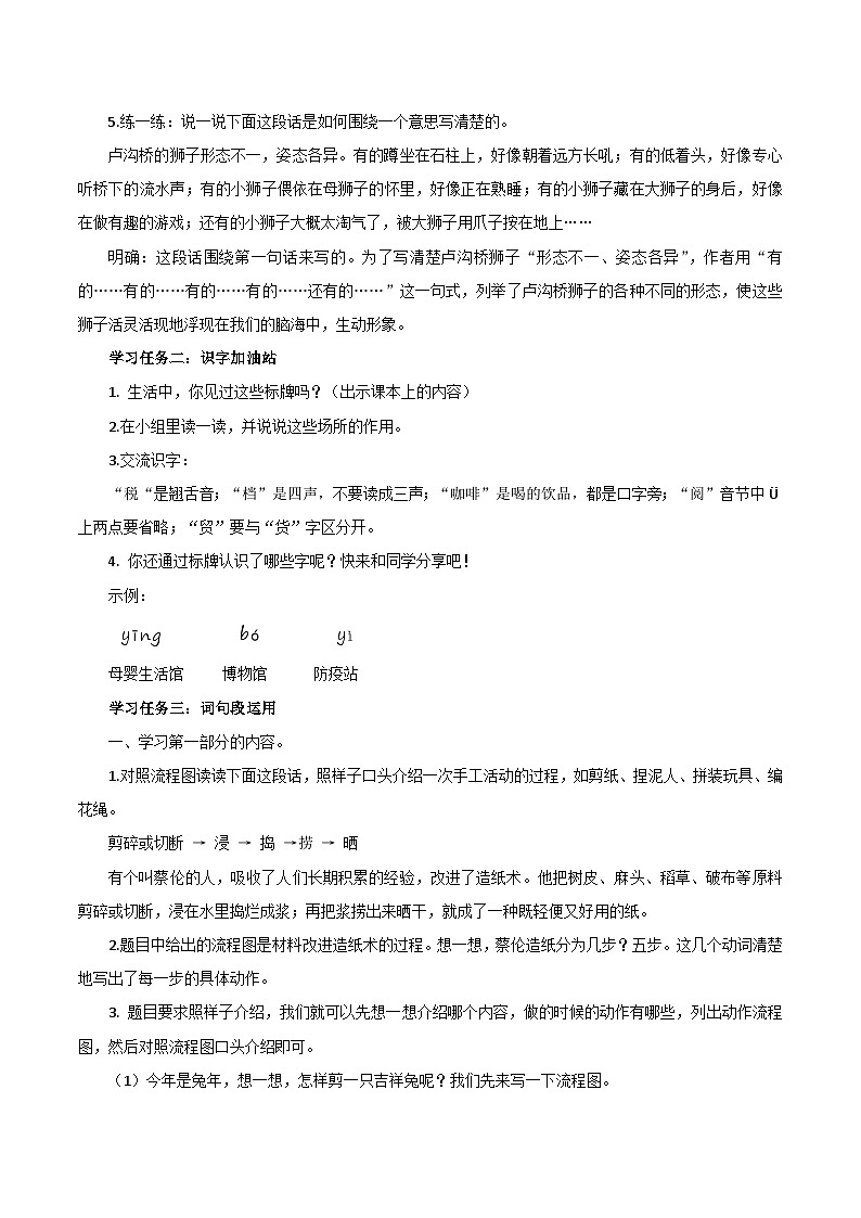 部编版语文三年级下册 第三单元《语文园地》 同步教案第2页