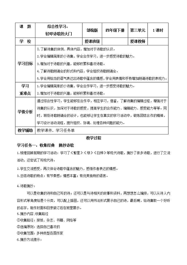 部编版语文四年级下册 综合性学习：轻叩诗歌的大门 同步教案第1页