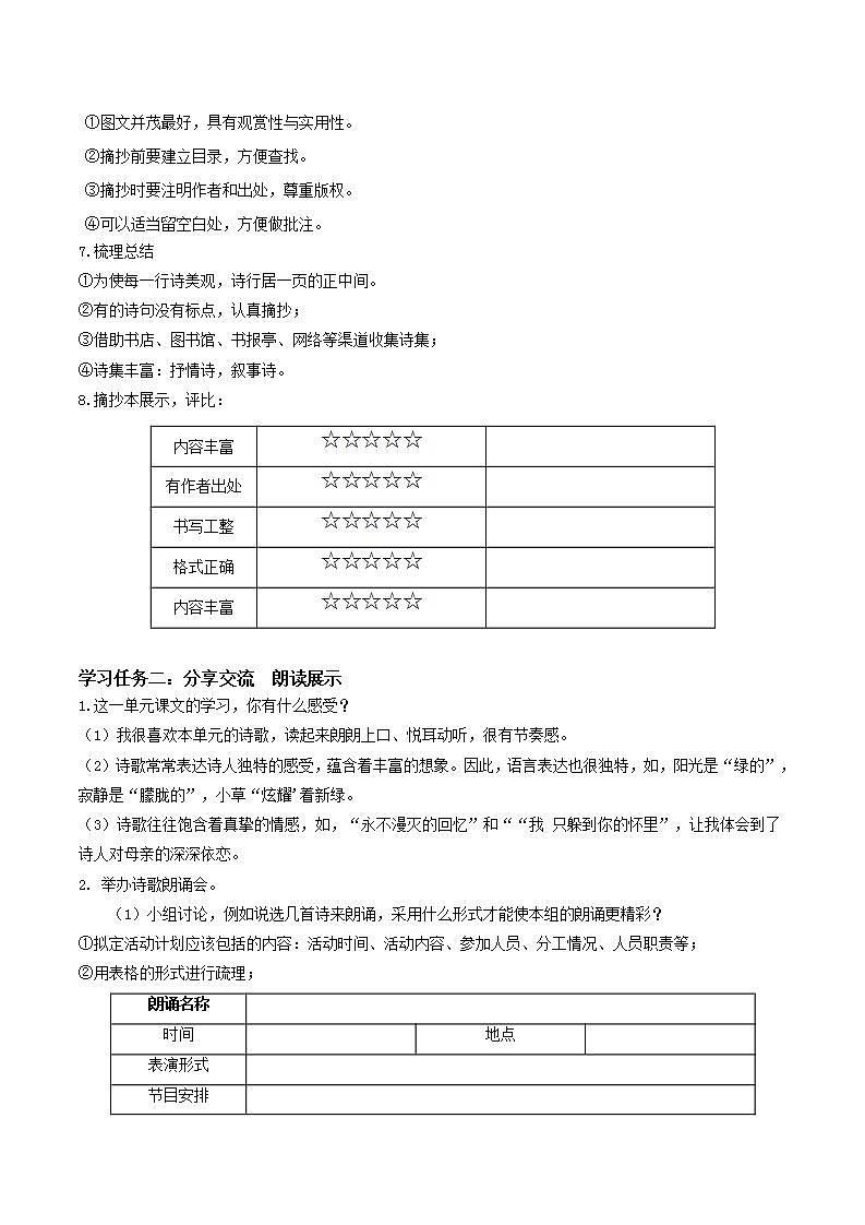 部编版语文四年级下册 综合性学习：轻叩诗歌的大门 同步教案第2页