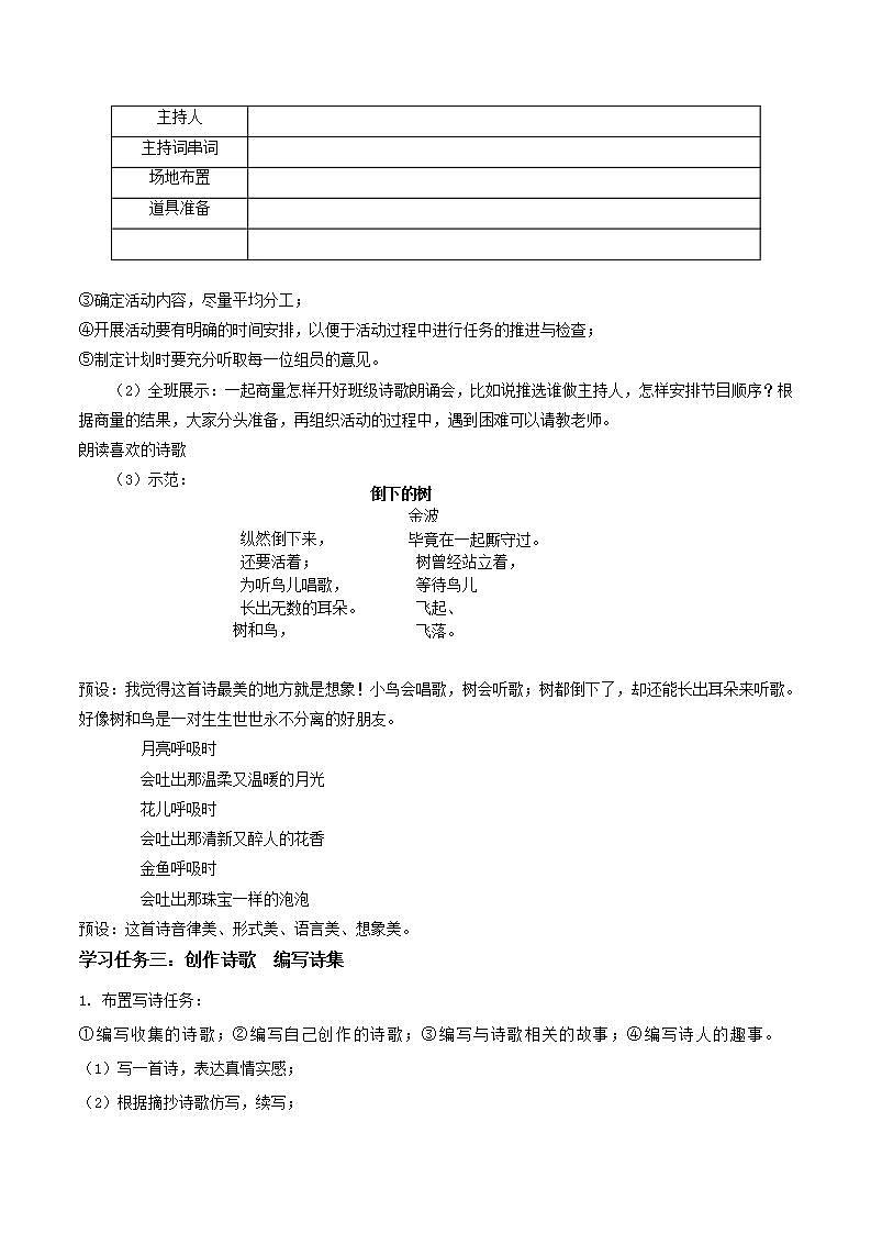 部编版语文四年级下册 综合性学习：轻叩诗歌的大门 同步教案第3页