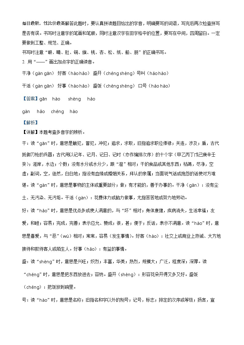 2023-2024学年河南省周口市郸城县等校部编版二年级上册期末考试语文试卷02