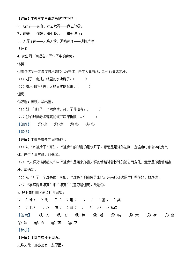 2023-2024学年山东省聊城市阳谷县部编版四年级上册期末考试语文试卷03